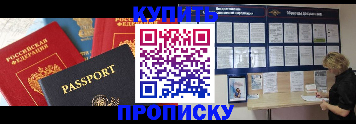 где прописаться в Мурманской области