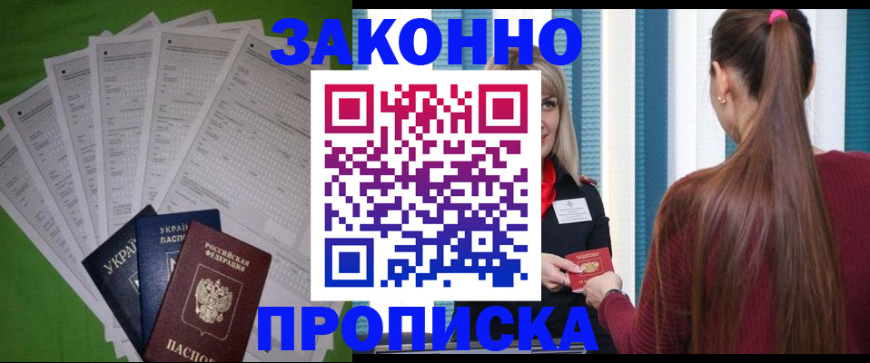 прописка паспорт в Мурманской области