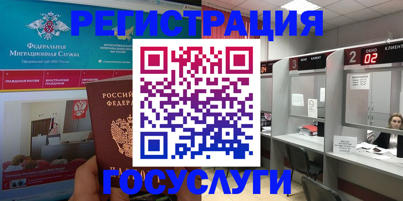 временная регистрация купить в Мурманской области